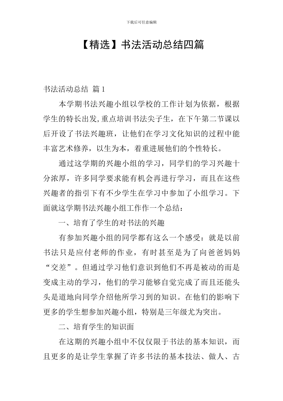 书法活动总结四篇_第1页