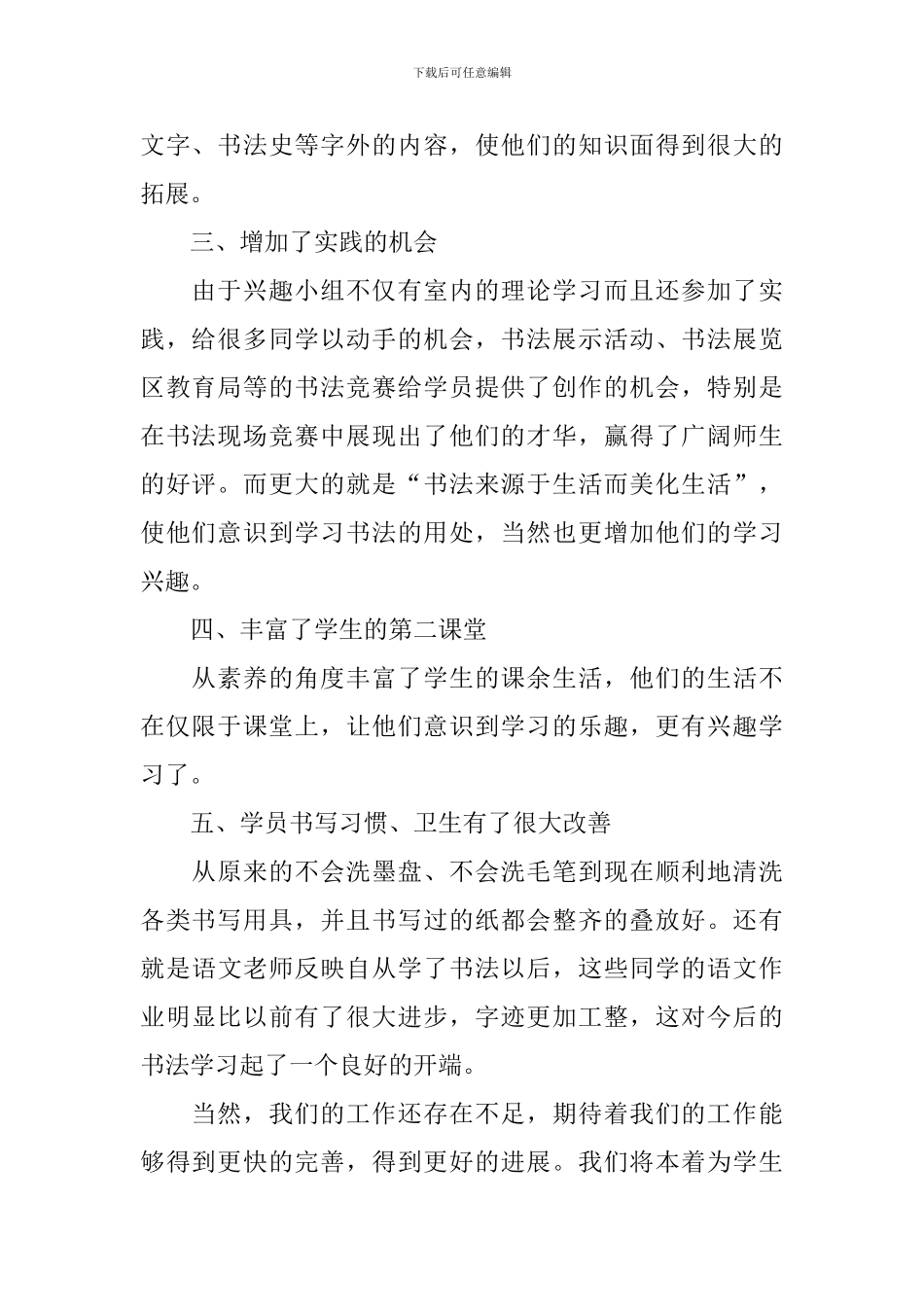 书法活动总结四篇_第2页
