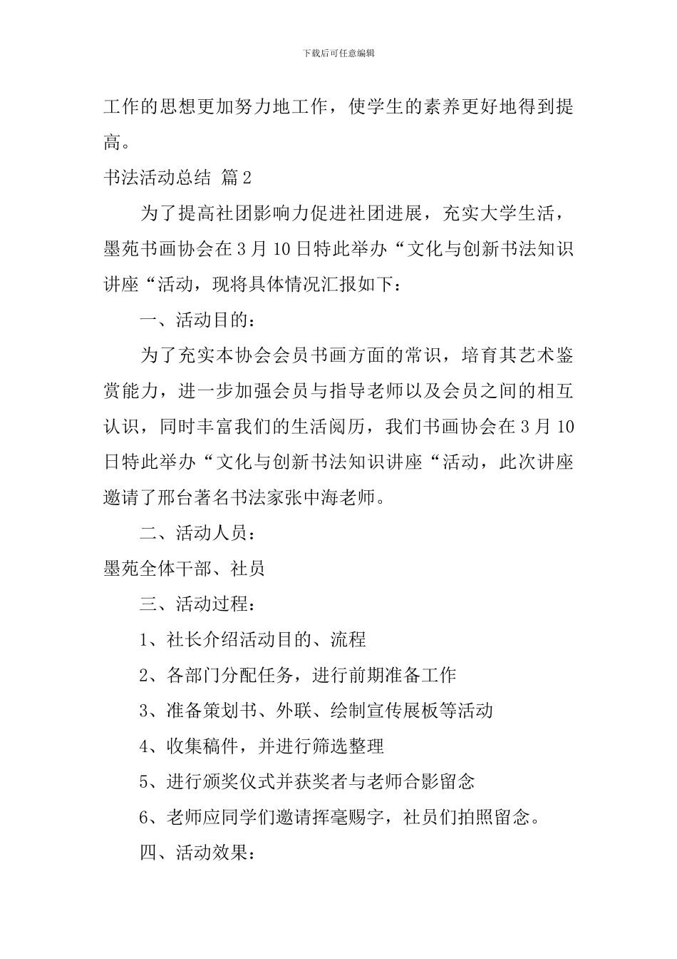 书法活动总结四篇_第3页