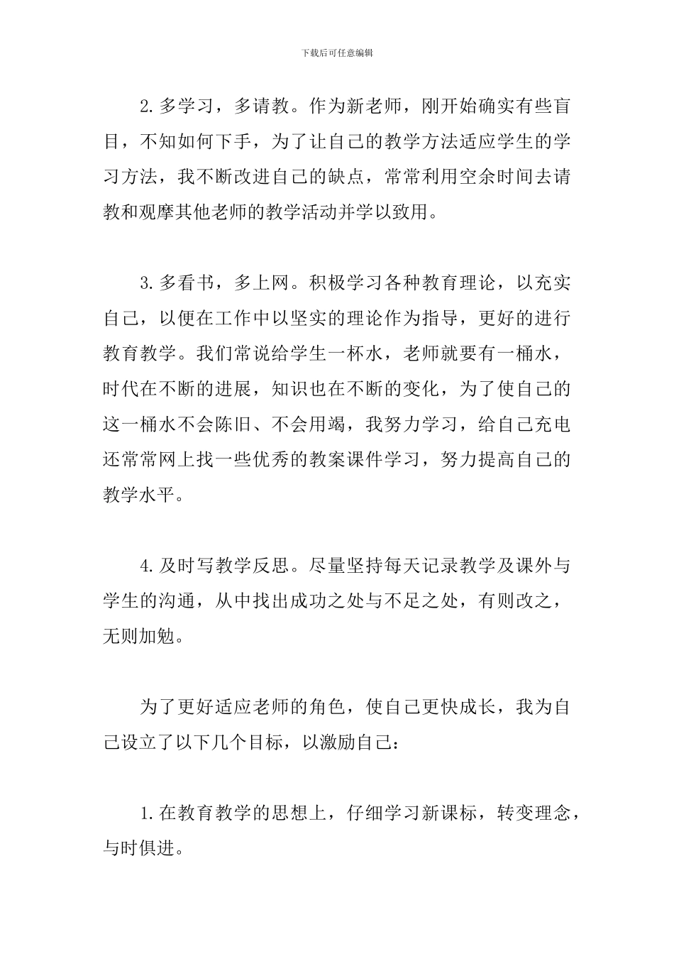 老师个人教学工作总结范例_第2页