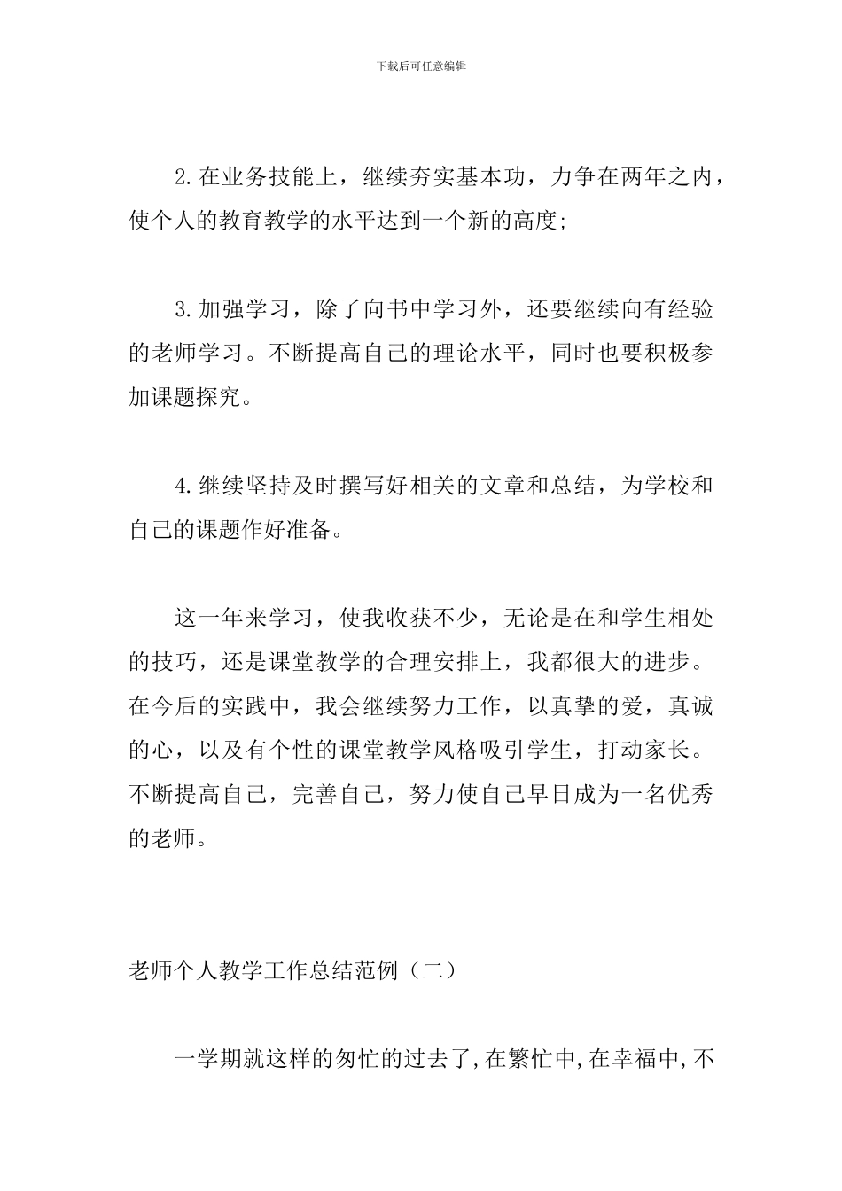 老师个人教学工作总结范例_第3页