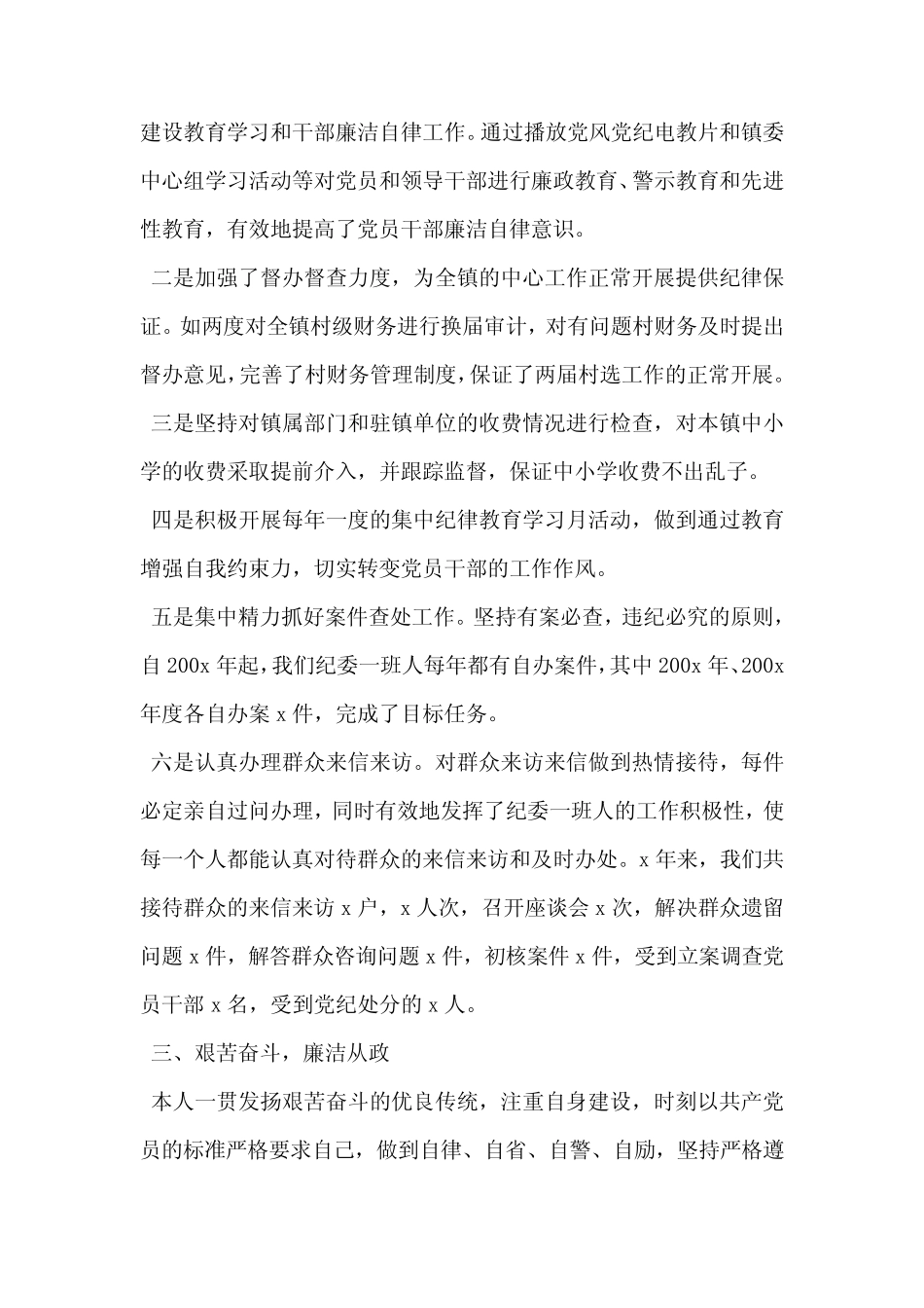 2020年度纪委个人工作总结_第2页