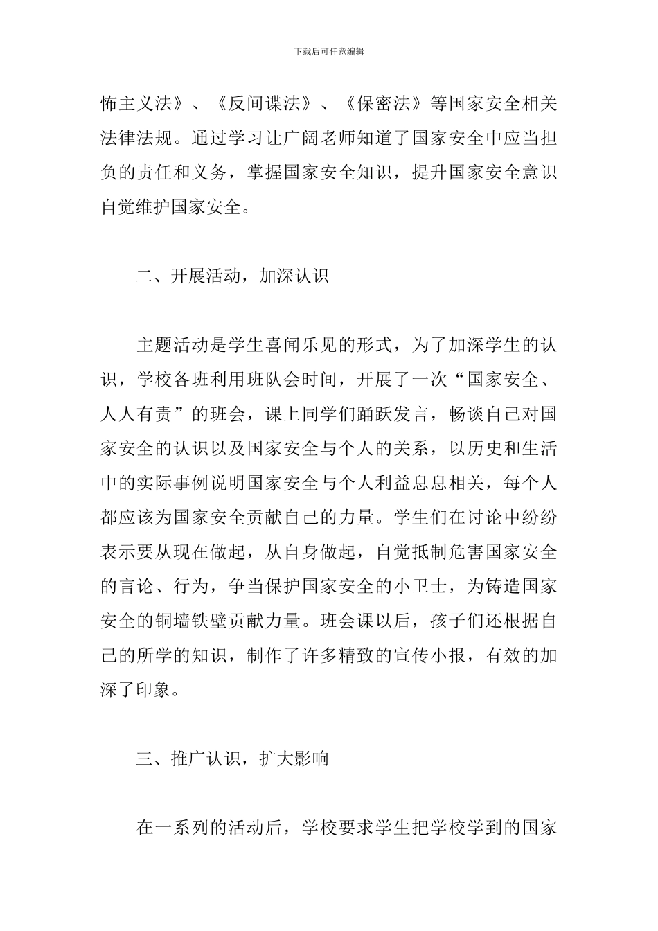 学校第四个“4.15全民国家安全教育日”普法活动总结_第2页