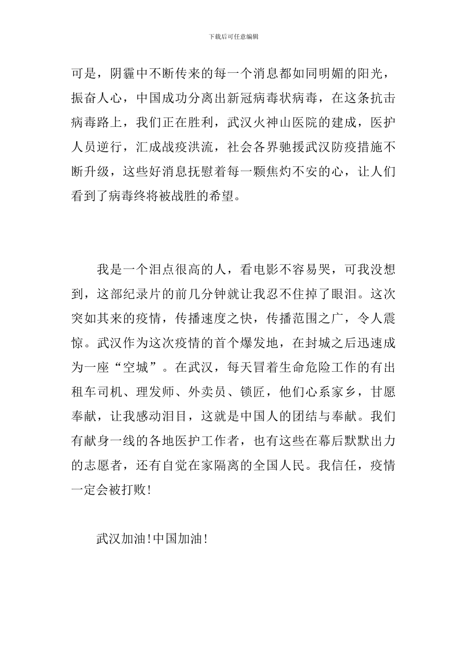 观看《英雄之城》心得体会_第2页