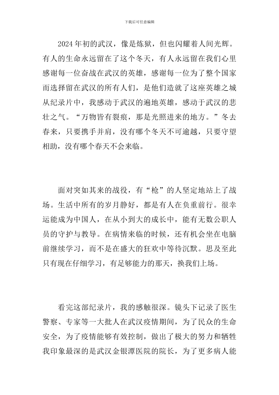 观看《英雄之城》心得体会_第3页