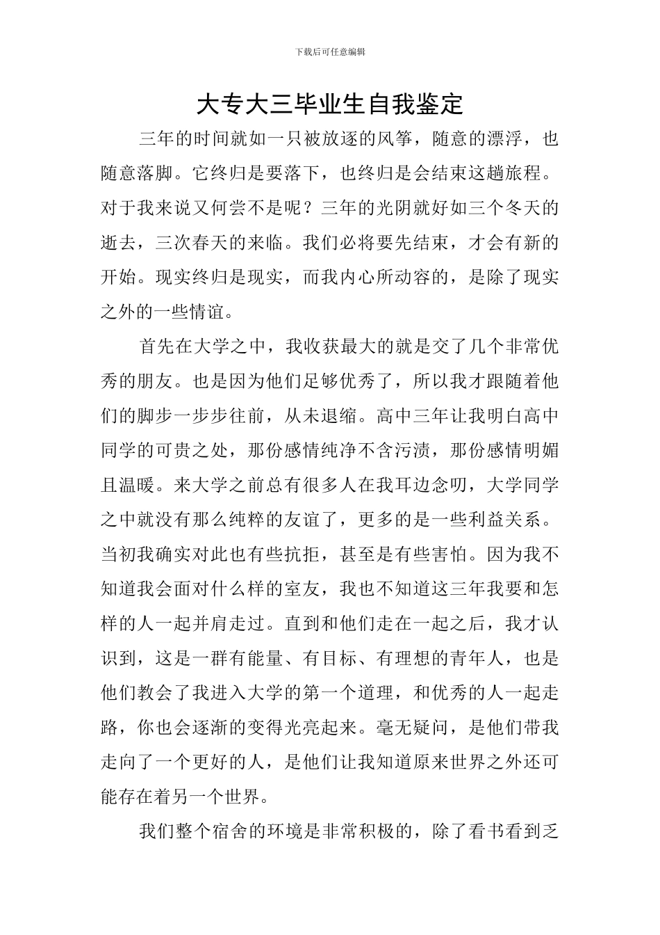 大专大三毕业生自我鉴定_第1页