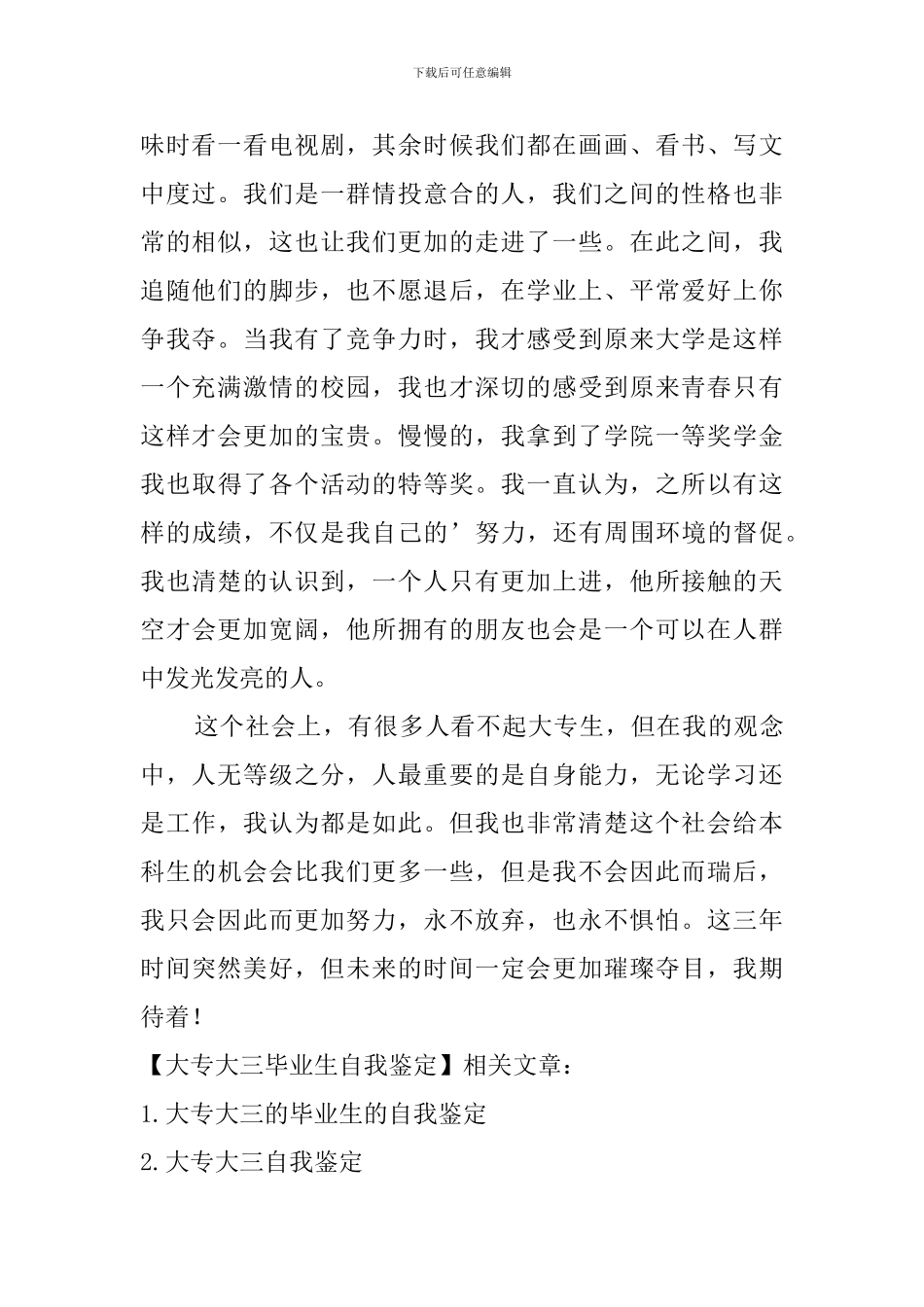 大专大三毕业生自我鉴定_第2页