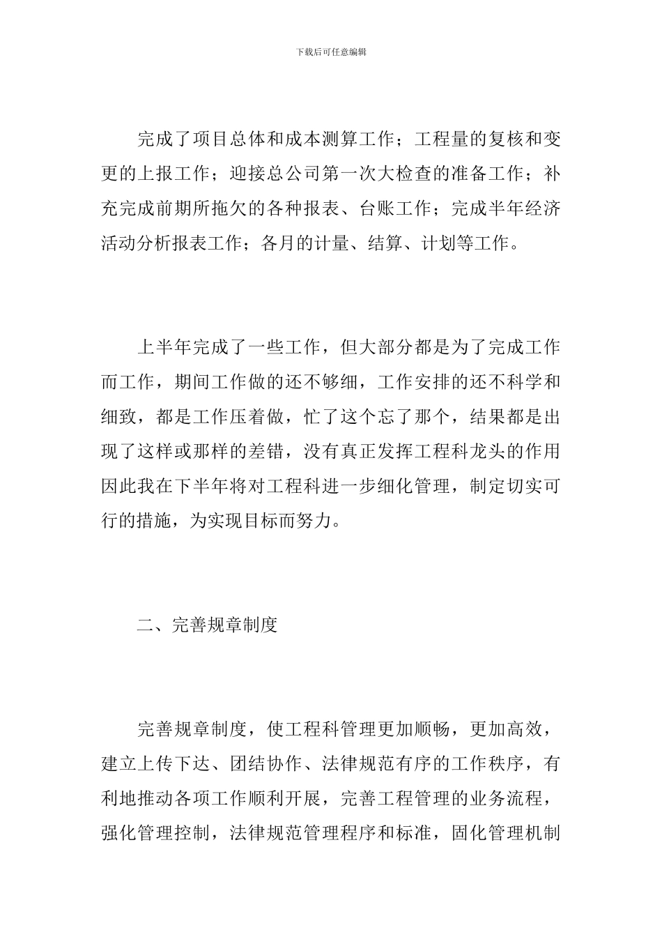 2024年工程技术上半年工作总结_第2页