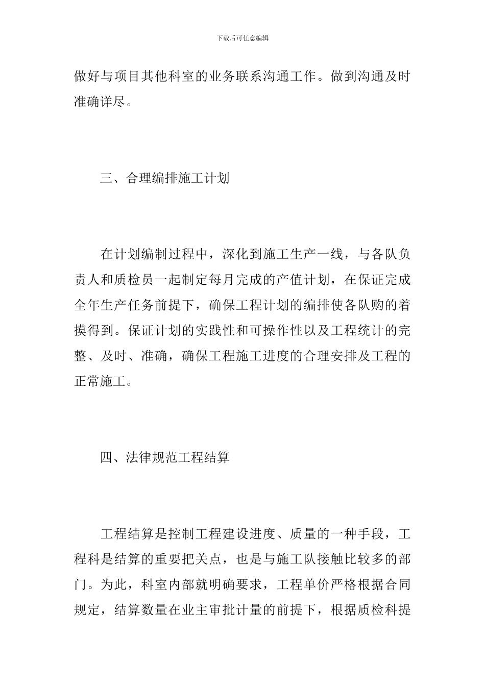 2024年工程技术上半年工作总结_第3页