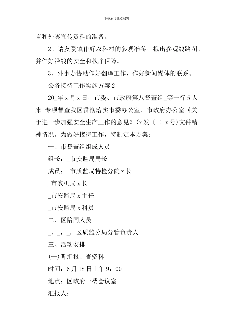 公务接待工作实施方案_第2页