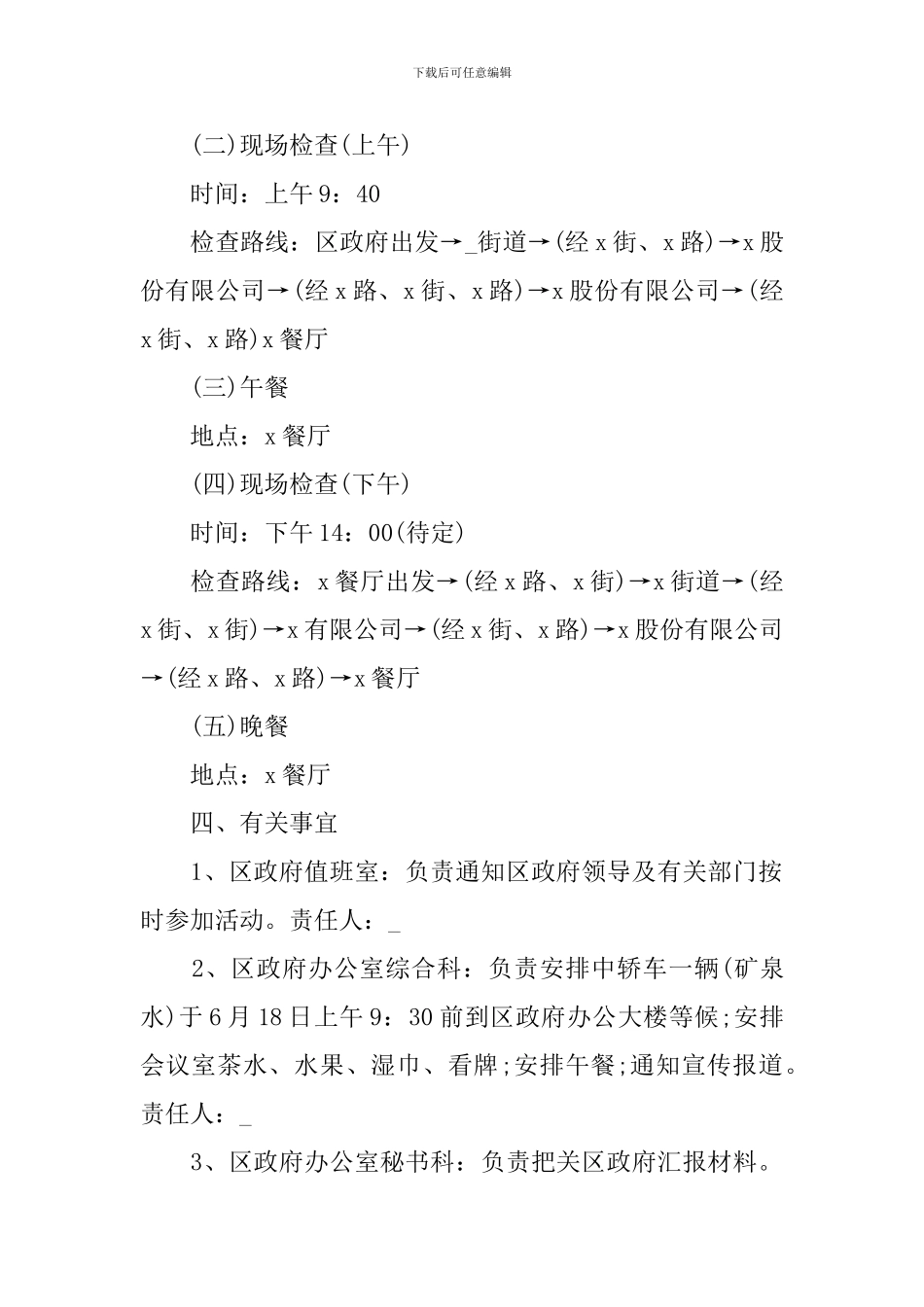 公务接待工作实施方案_第3页