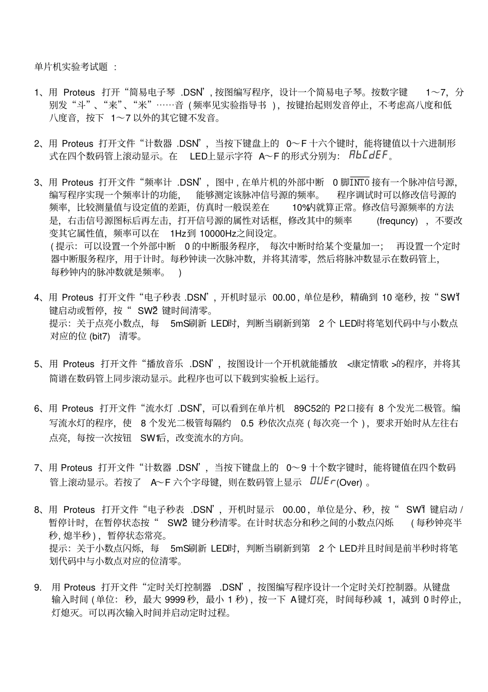 单片机试验例题及答案_第1页