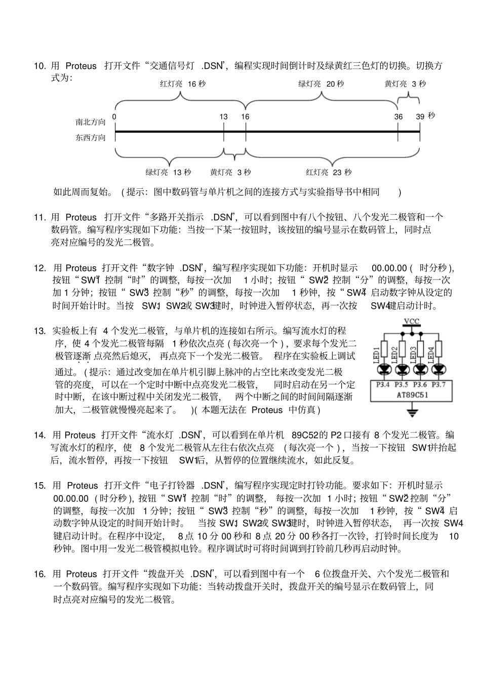 单片机试验例题及答案_第2页
