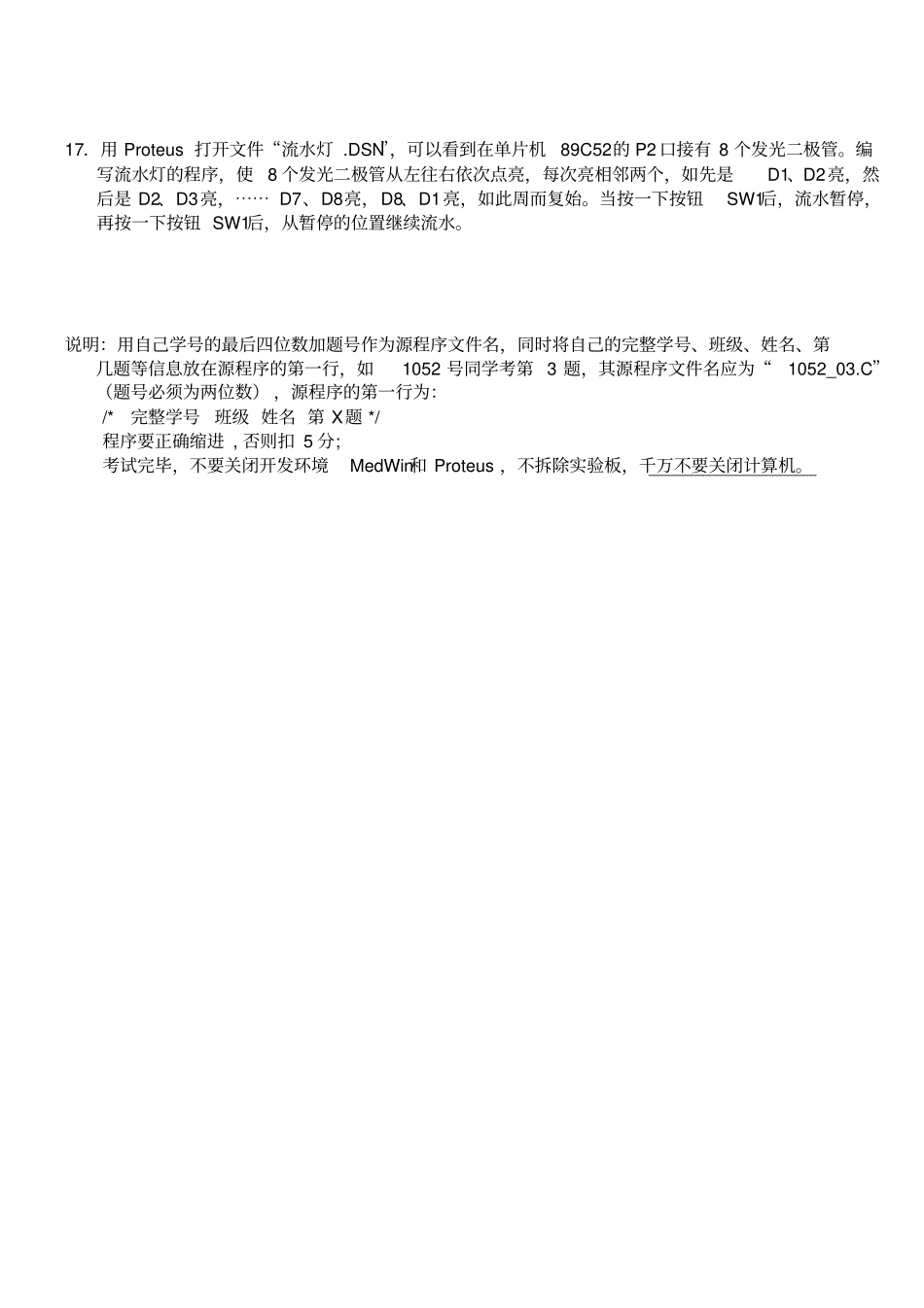 单片机试验例题及答案_第3页