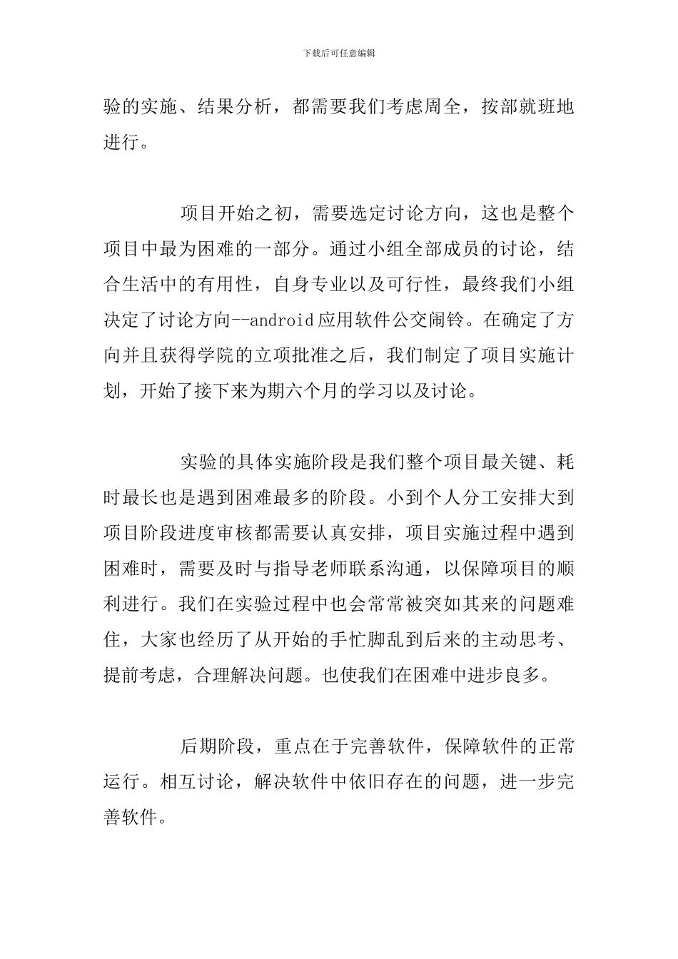 看创新之路纪录片观后感精选五篇_第2页