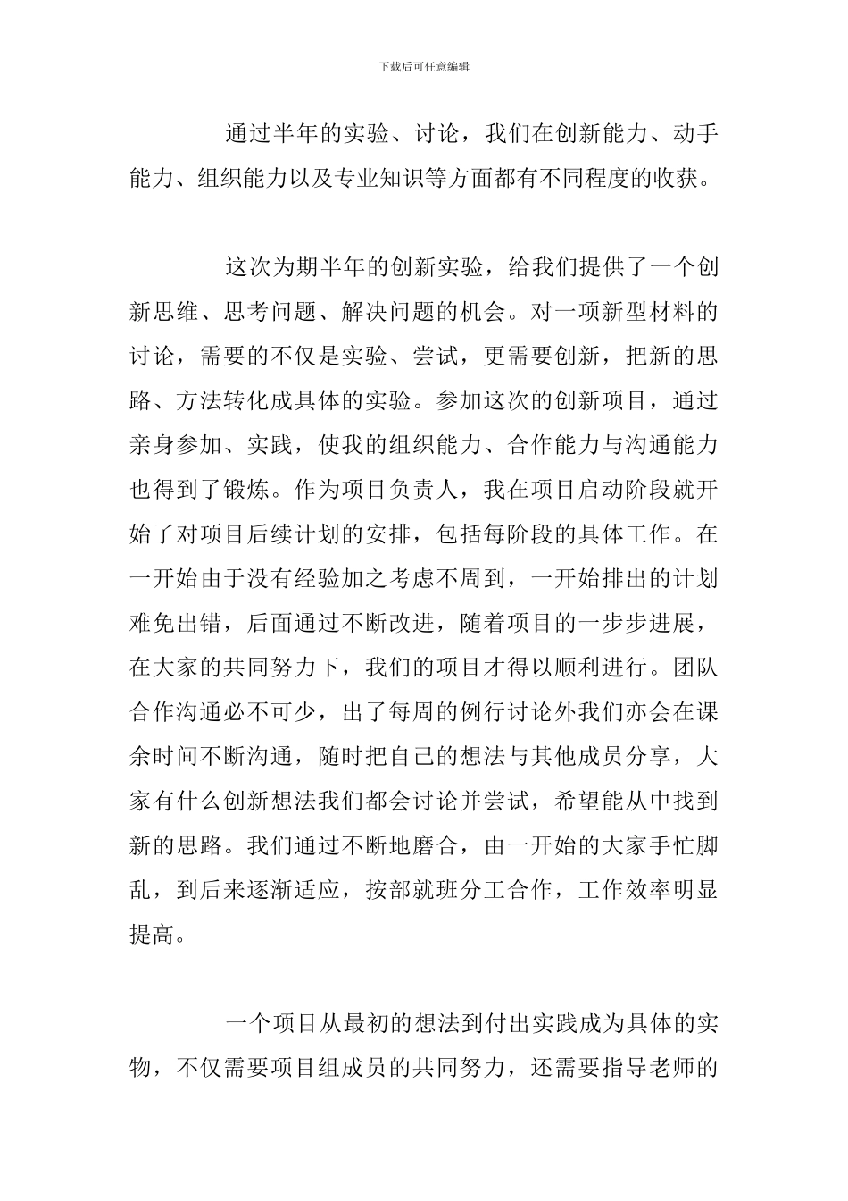 看创新之路纪录片观后感精选五篇_第3页