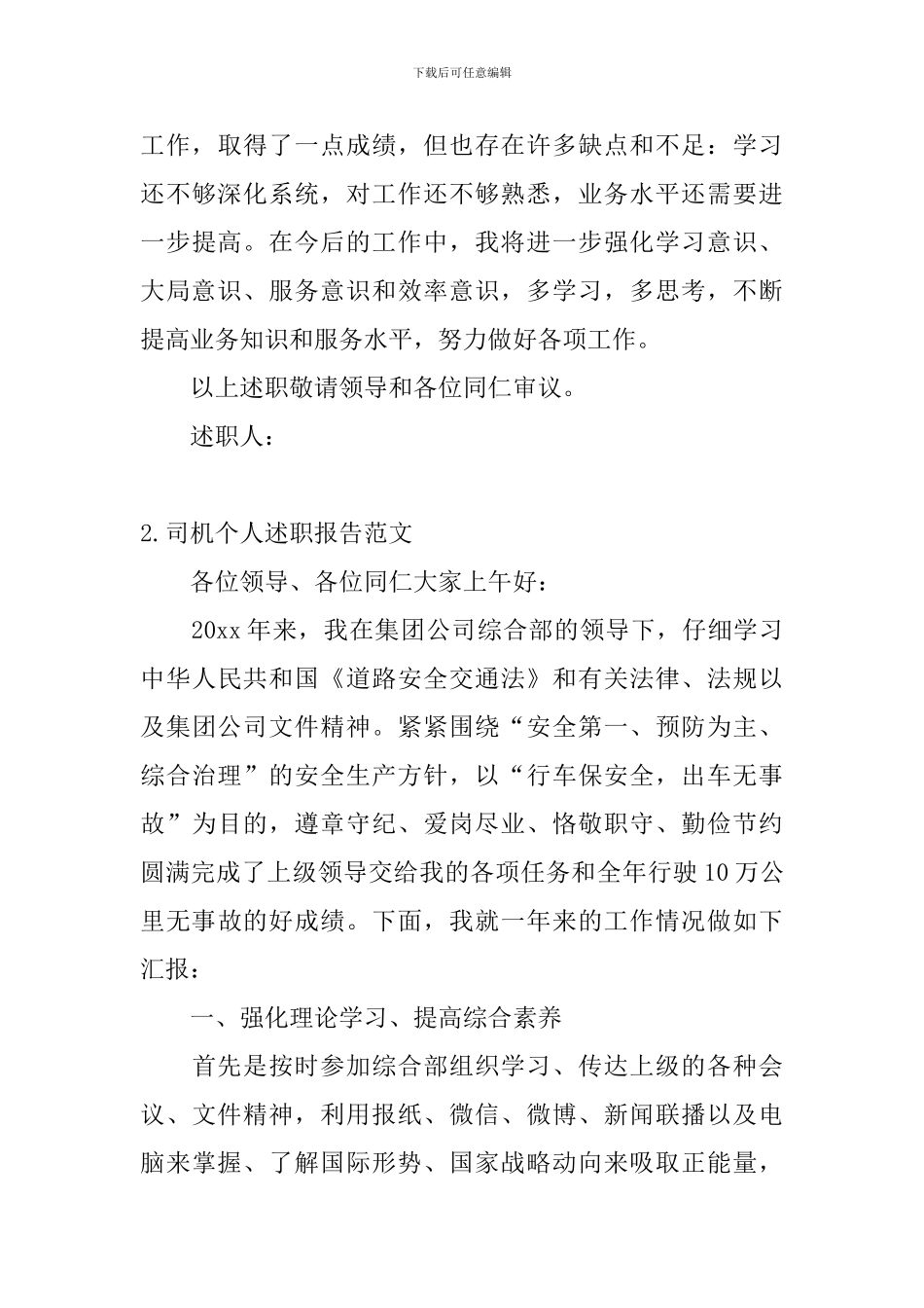 司机个人述职报告范文_第3页