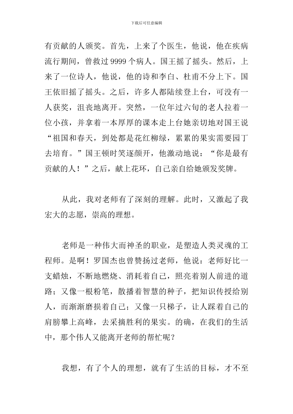以理想为主题演讲稿800字_第2页