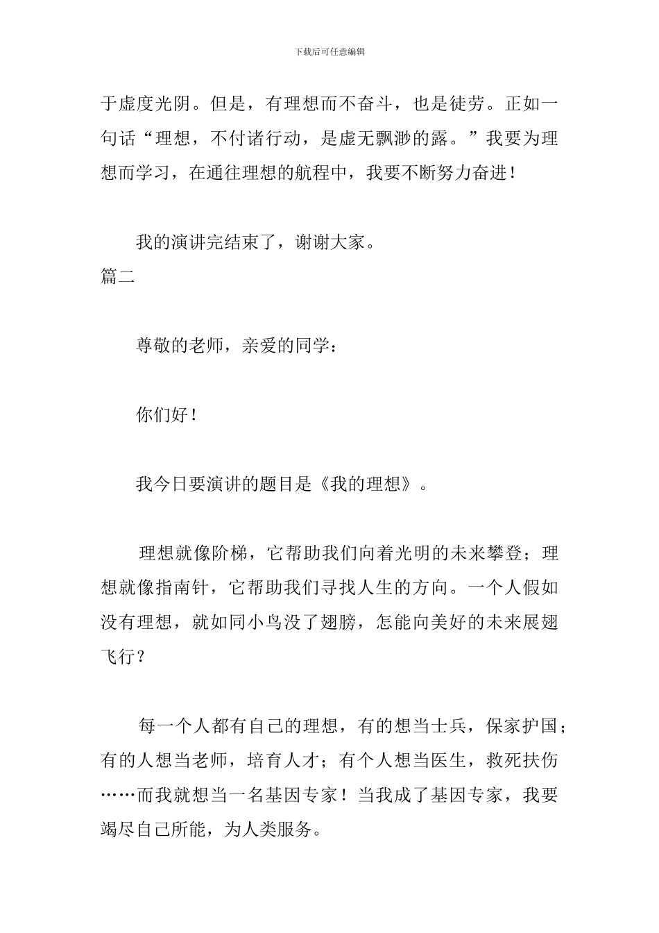 以理想为主题演讲稿800字_第3页