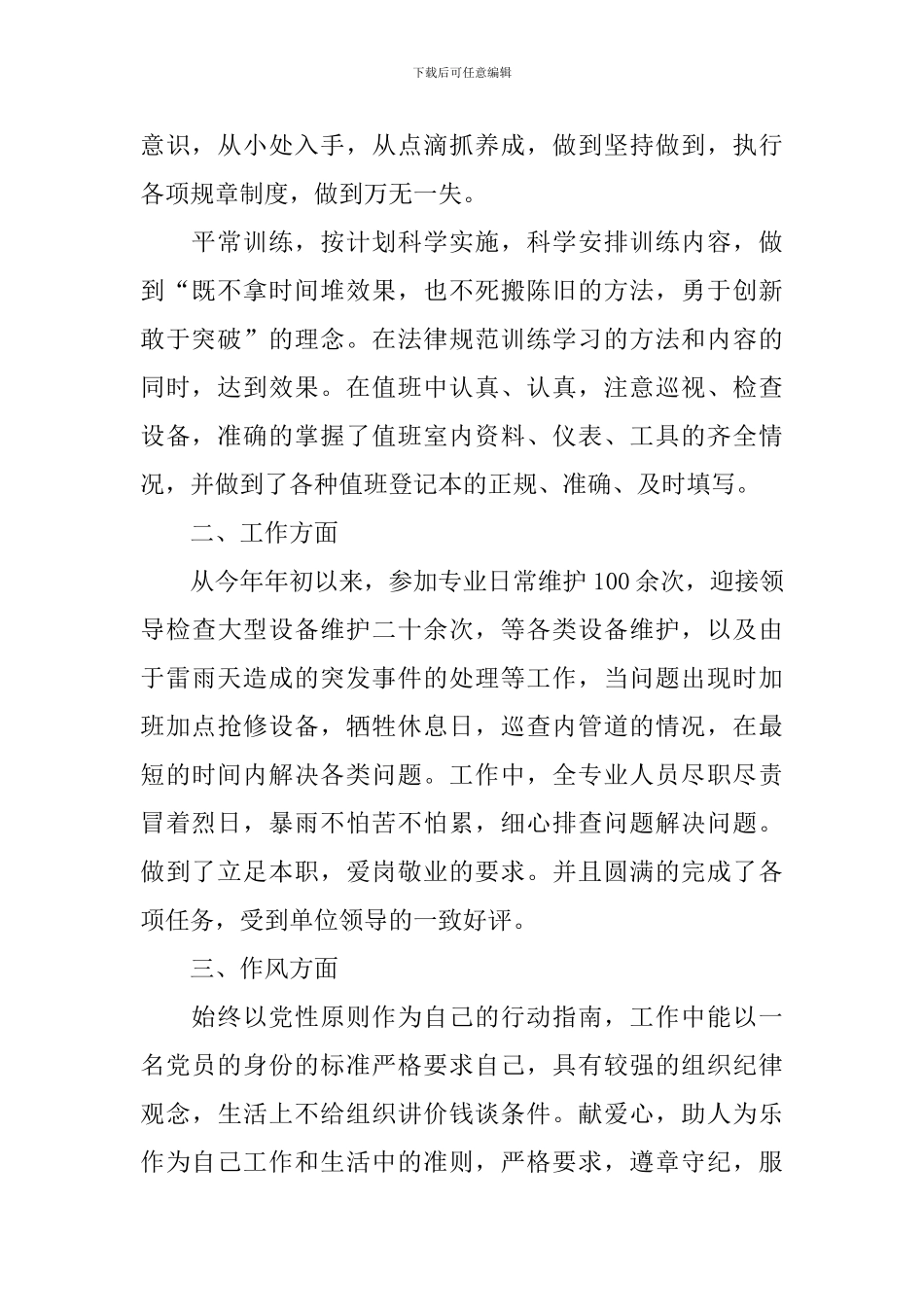 班长年终述职报告800字范文_第2页