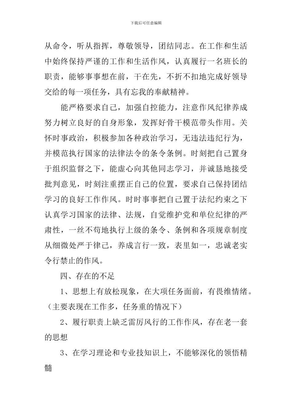 班长年终述职报告800字范文_第3页