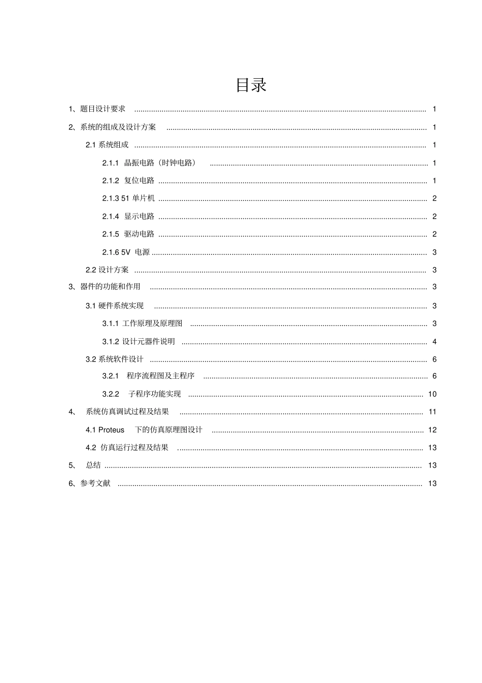单片机课设电梯楼层显示器设计教材_第1页