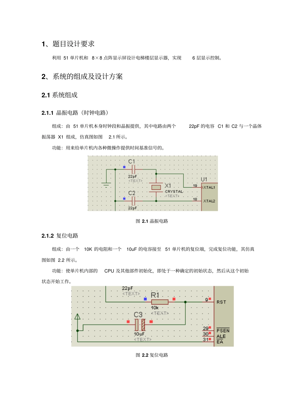 单片机课设电梯楼层显示器设计教材_第2页