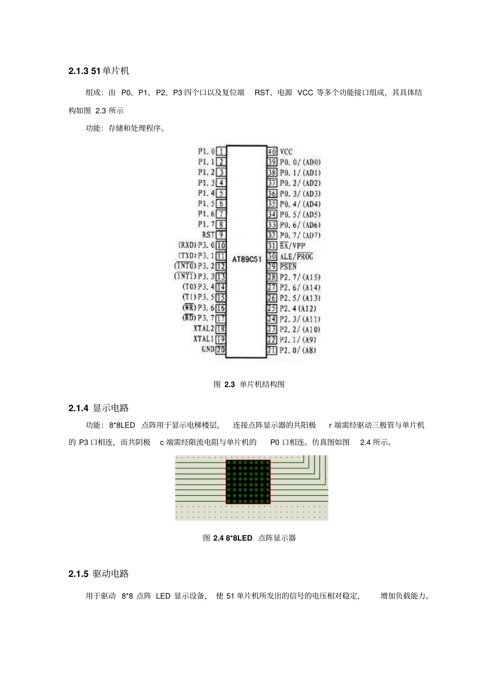 单片机课设电梯楼层显示器设计教材_第3页