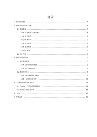 单片机课设电梯楼层显示器设计教材