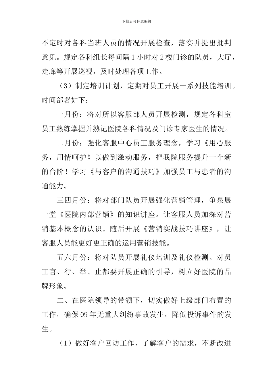 客服中心个人工作计划范例2024_第3页