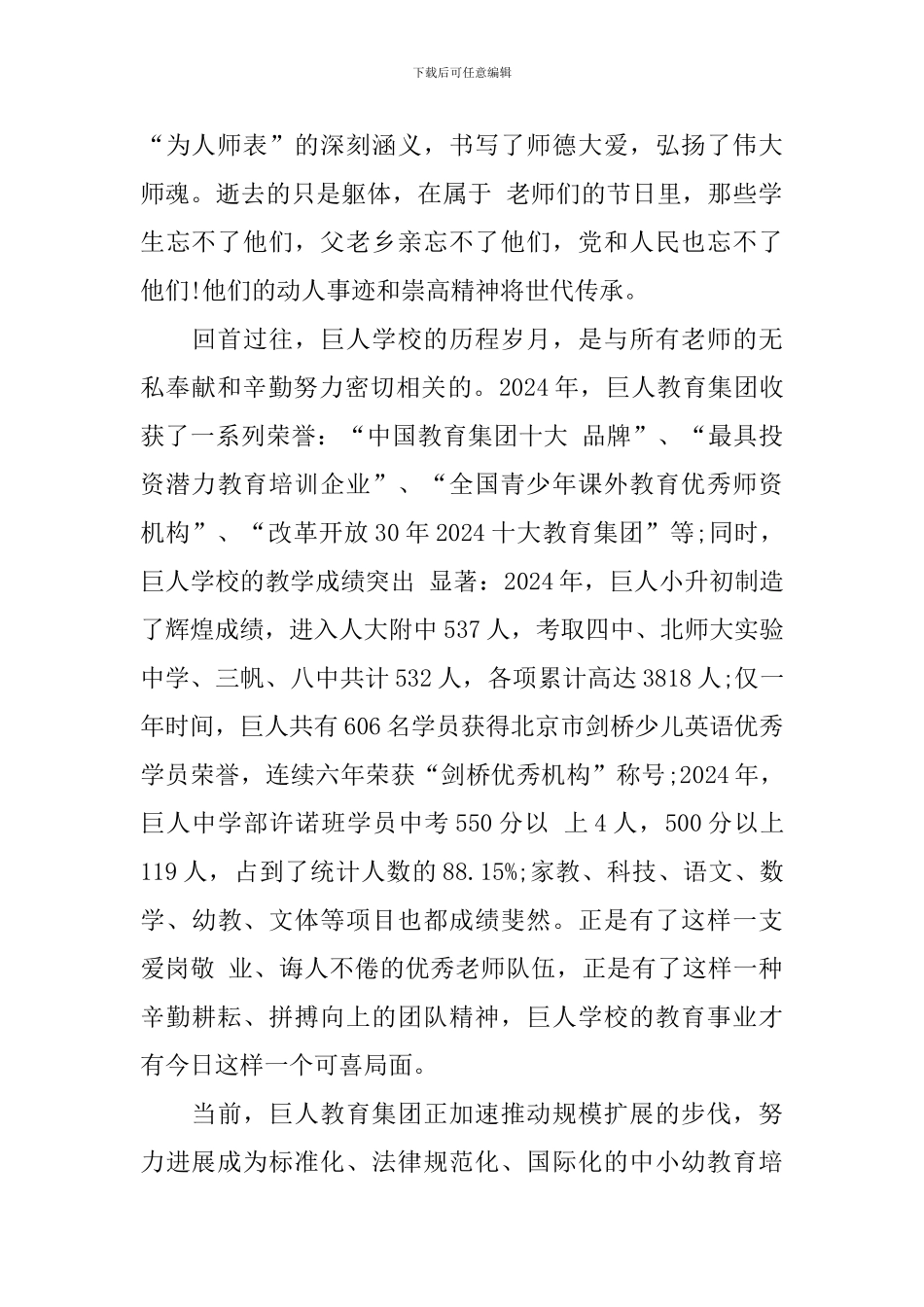 教师节专题发言稿450字_第2页
