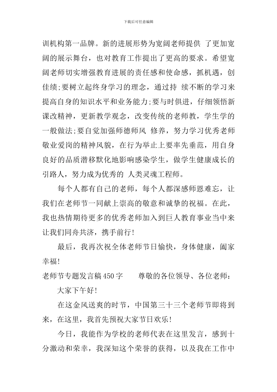 教师节专题发言稿450字_第3页