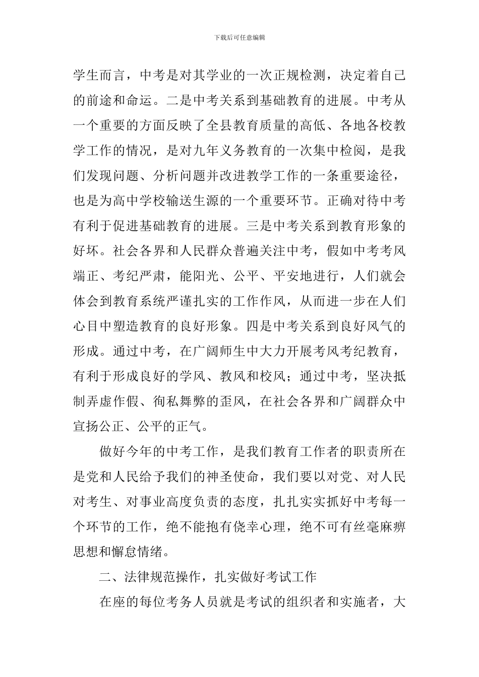 中考考务会议领导讲话稿_第2页