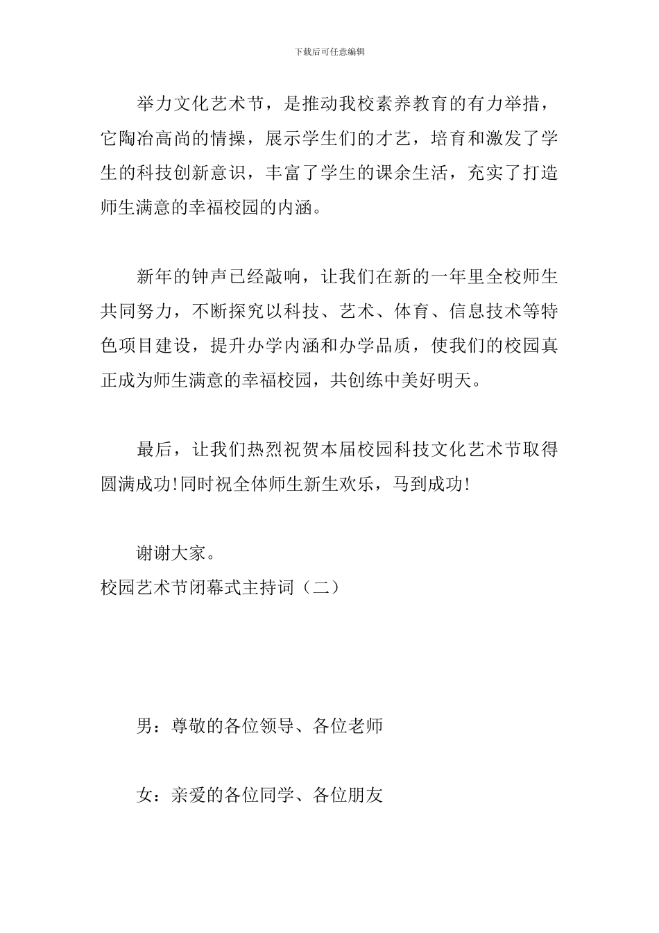 校园艺术节闭幕式主持词_第2页