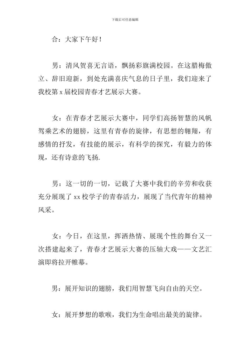 校园艺术节闭幕式主持词_第3页
