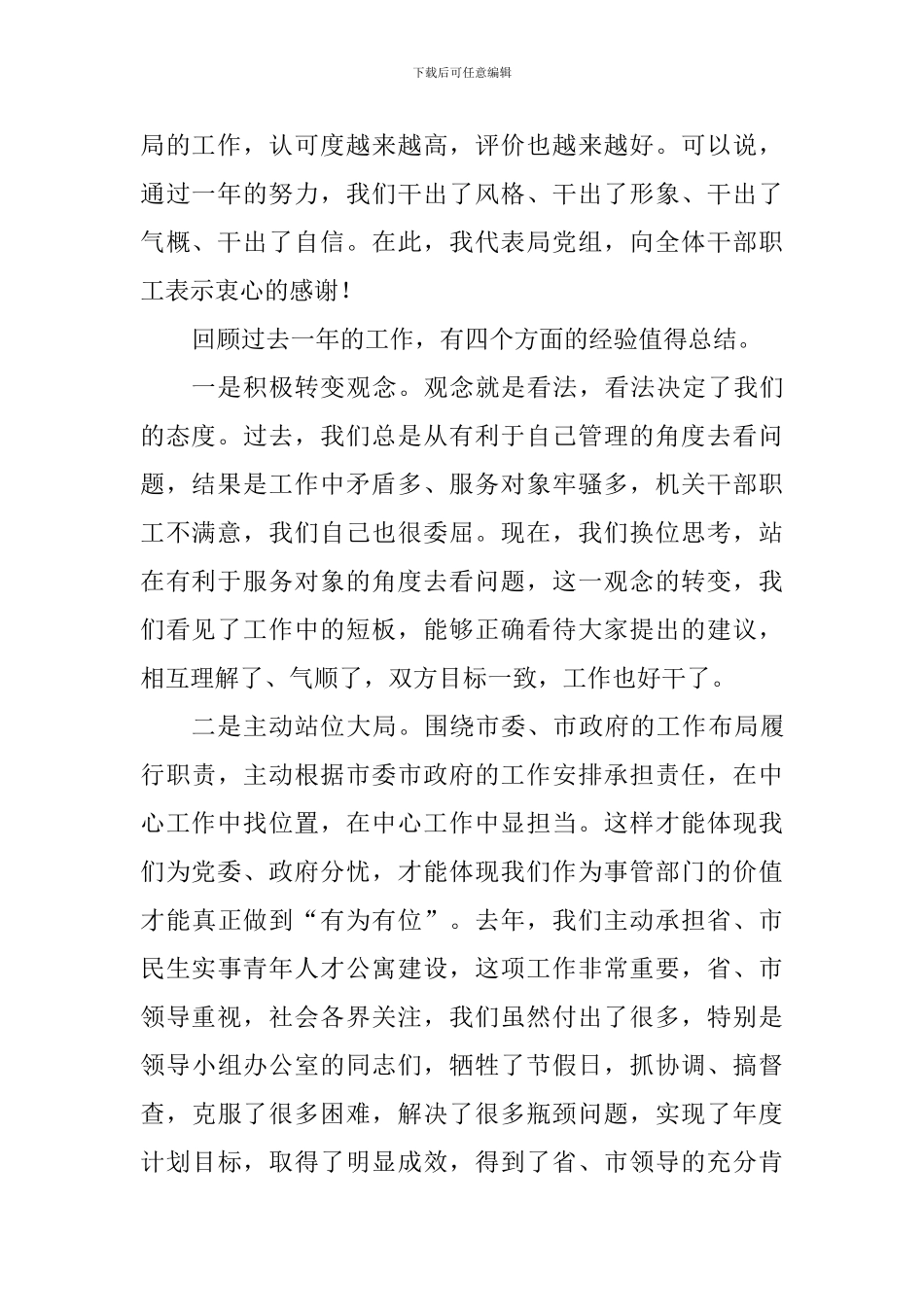 市事管局2024年度工作会议讲话稿_第2页