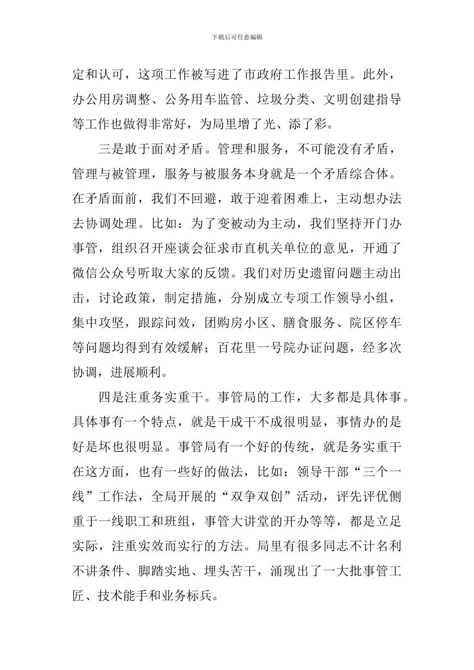 市事管局2024年度工作会议讲话稿_第3页