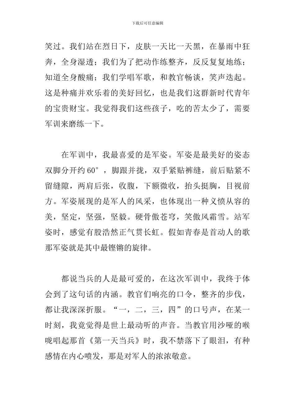 2024大学一周军训心得体会_第2页