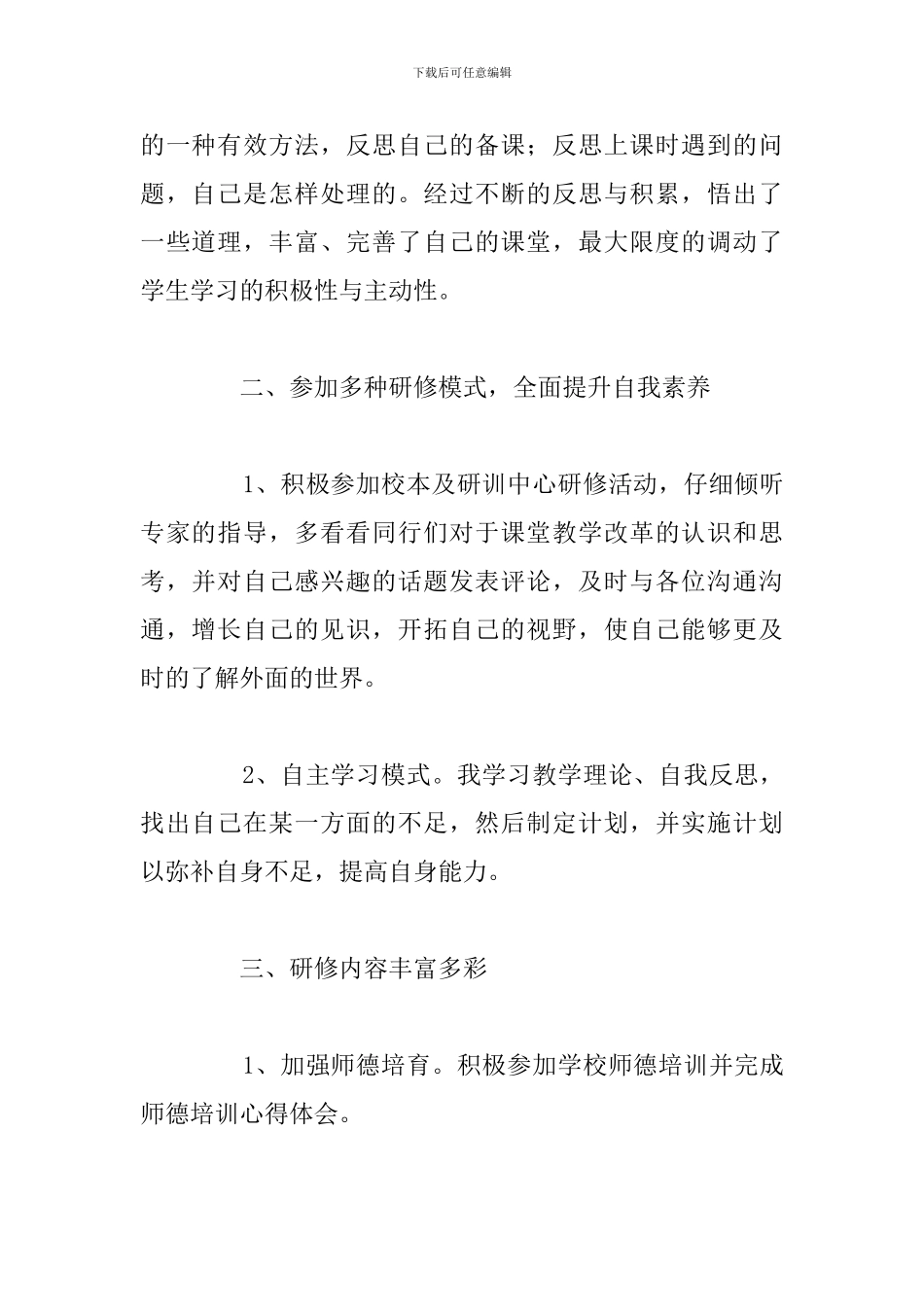 简短教师研修个人工作总结优选例文_第2页
