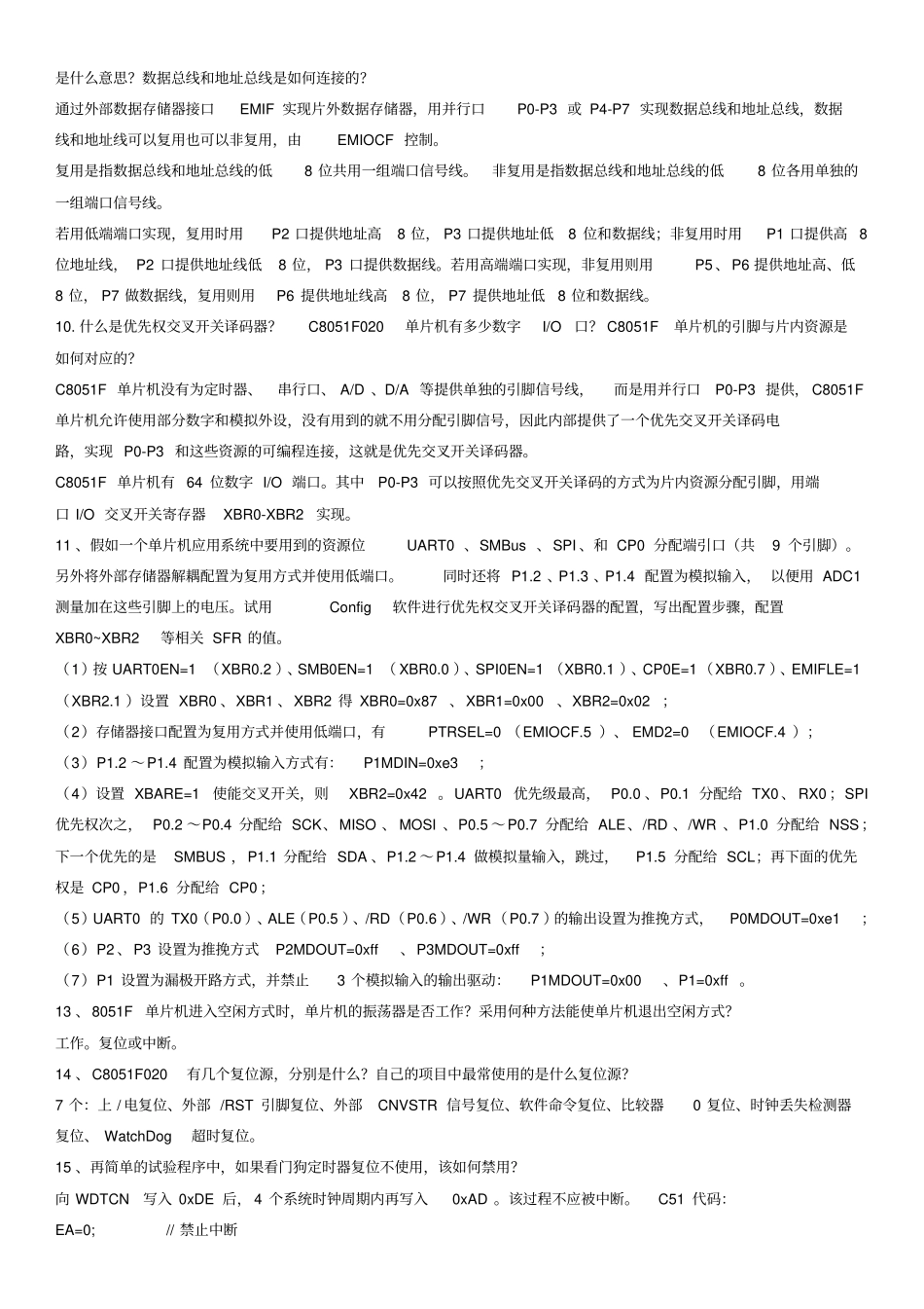单片机部分习题答案资料_第2页