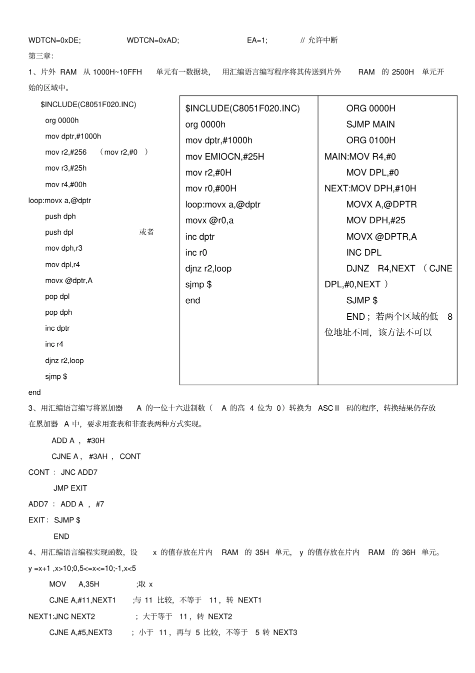 单片机部分习题答案资料_第3页
