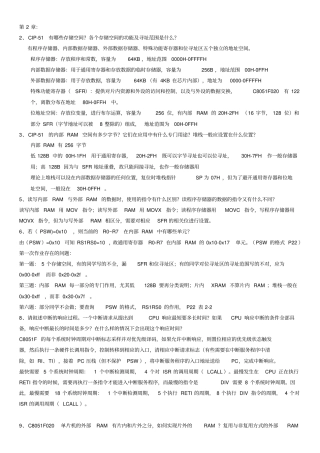 单片机部分习题答案资料