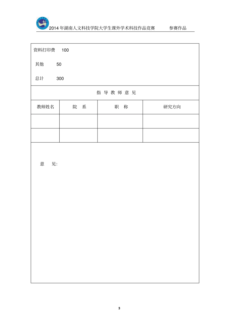 单独二胎政策对湖南人口的影响的预测结题报告剖析_第3页