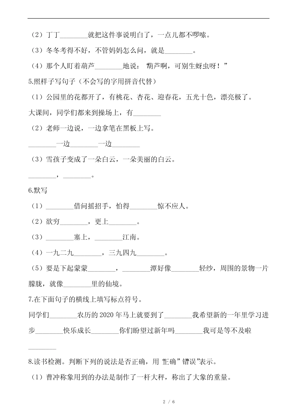 2020-2021学年度二年级上学期语文期末试卷(含答案)_第2页