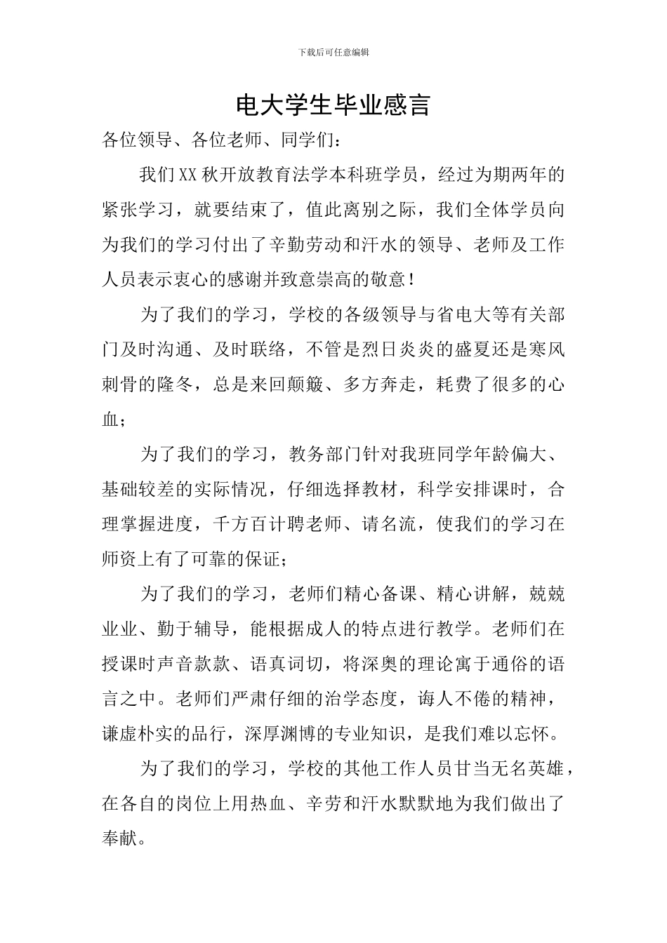 电大学生毕业感言_第1页