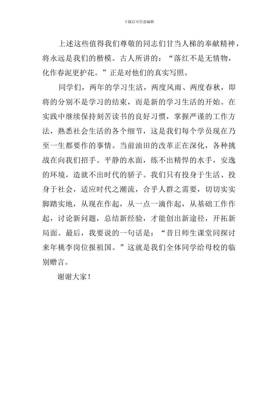 电大学生毕业感言_第2页