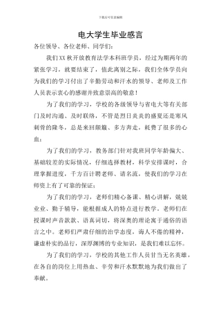 电大学生毕业感言