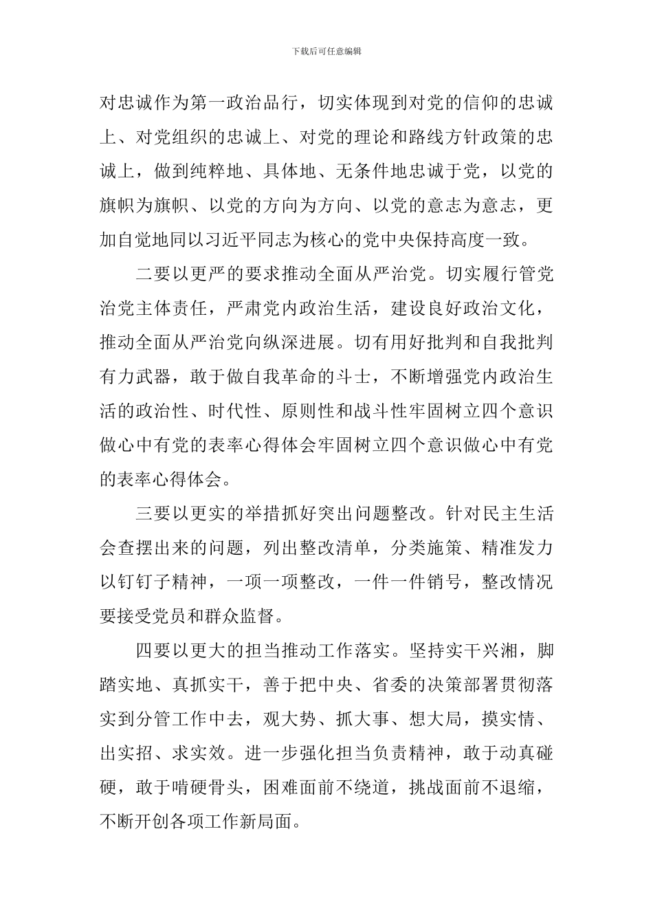 增强“四个意识”心得体会10篇_第3页