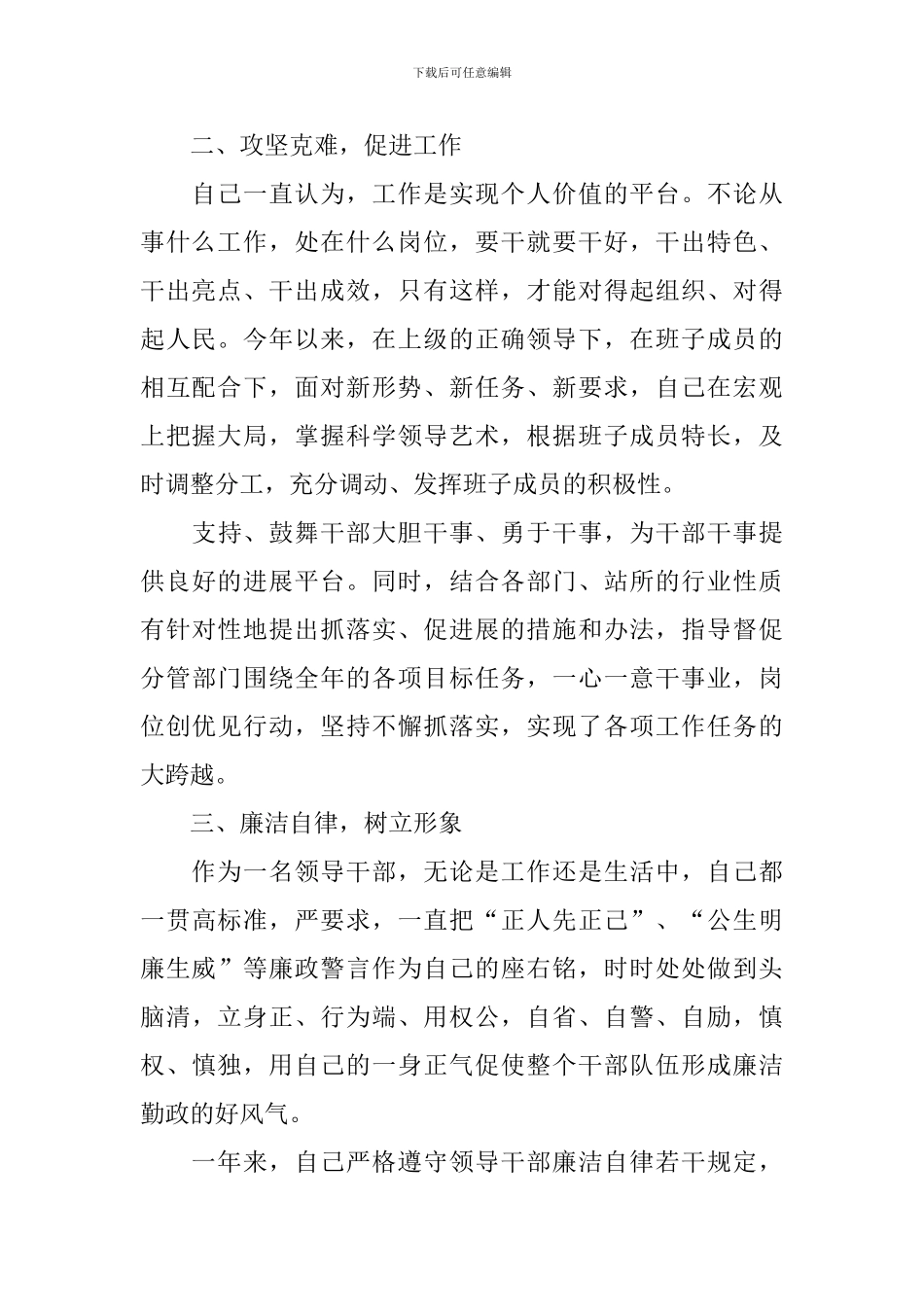 普通员工个人述职报告怎么写_第2页