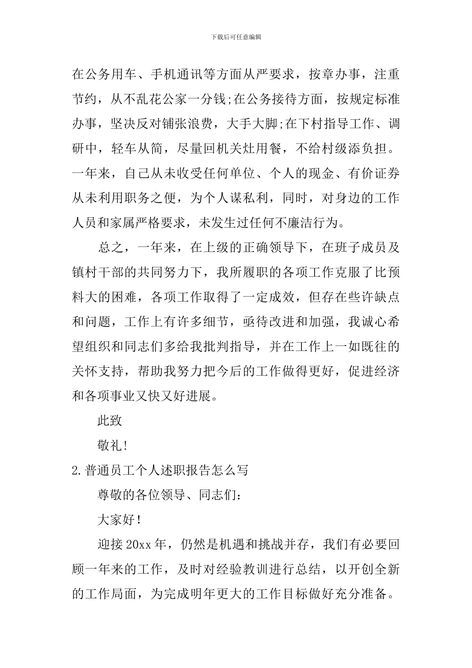 普通员工个人述职报告怎么写_第3页
